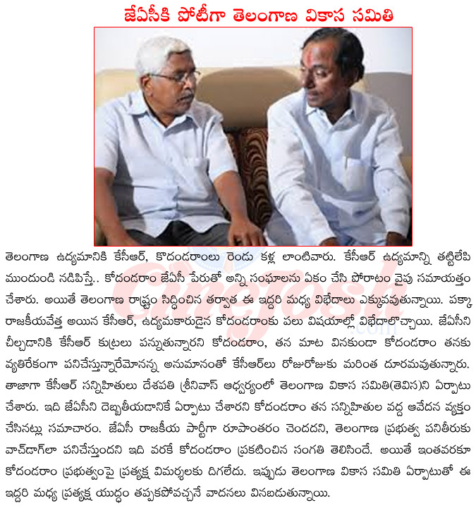 telangan cm kcr,jac convenyor kodanda ram,kodanda ram vs kcr,telangan vikas samithi,kondaram on kcr,devi prasad,kcr on kodanda ram,kodanda ram history,kodanda ram career  telangan cm kcr, jac convenyor kodanda ram, kodanda ram vs kcr, telangan vikas samithi, kondaram on kcr, devi prasad, kcr on kodanda ram, kodanda ram history, kodanda ram career